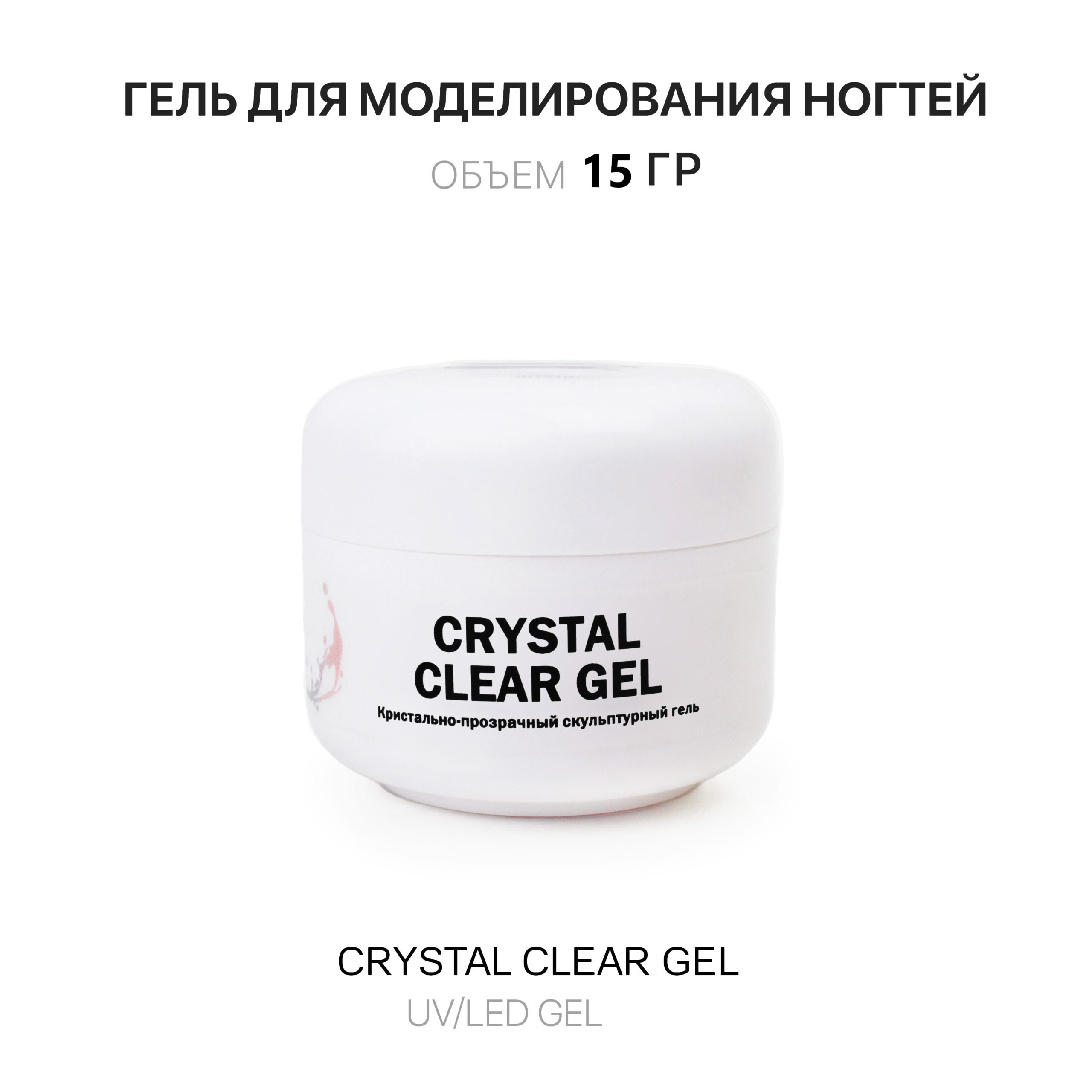 Crystal Clear jel jelʹ dlya narashchivaniya nogtey prozrachnyy 15 ml