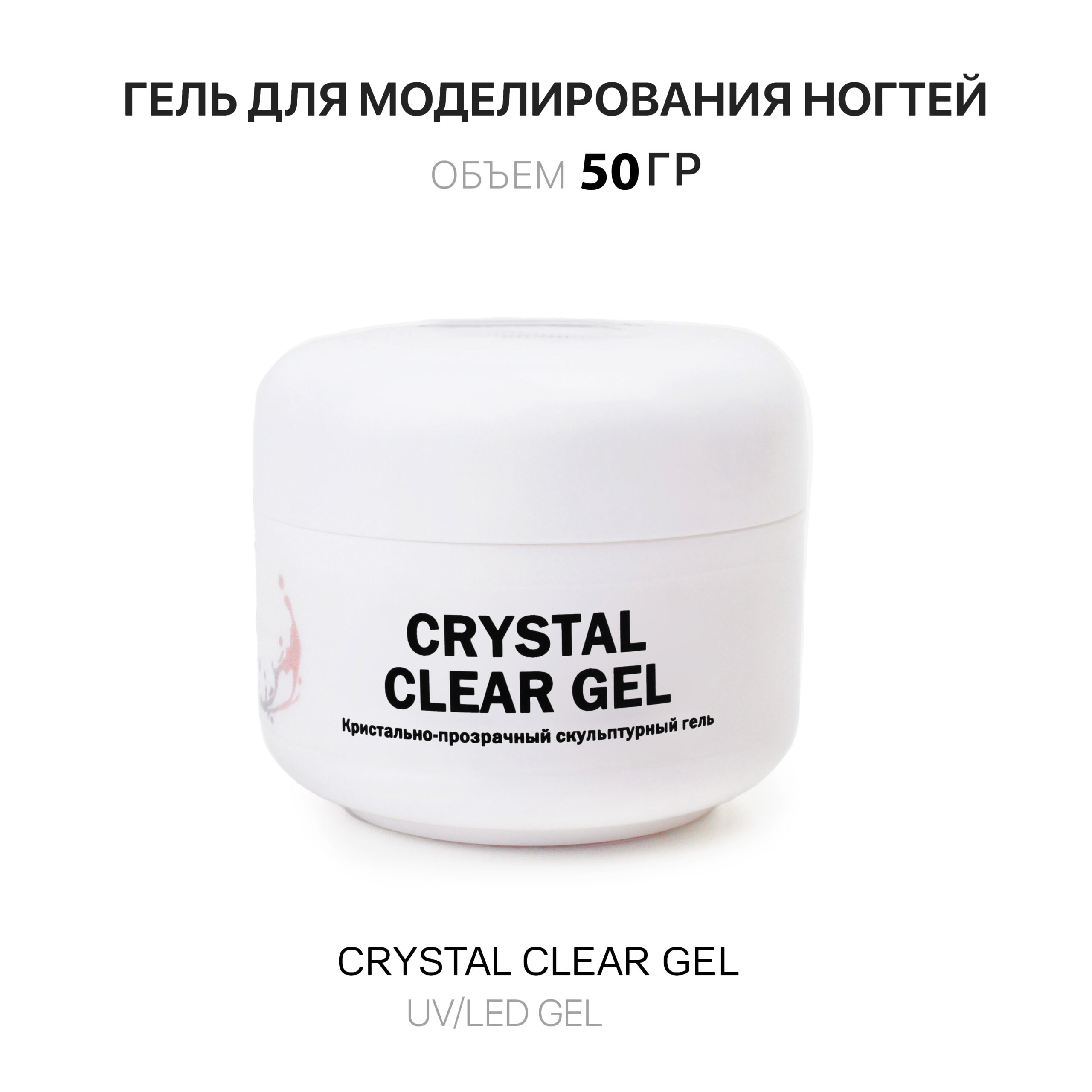 Crystal Clear Gel Gelʹ dlya narashchivaniya nogtey prozrachnyy 50 ml