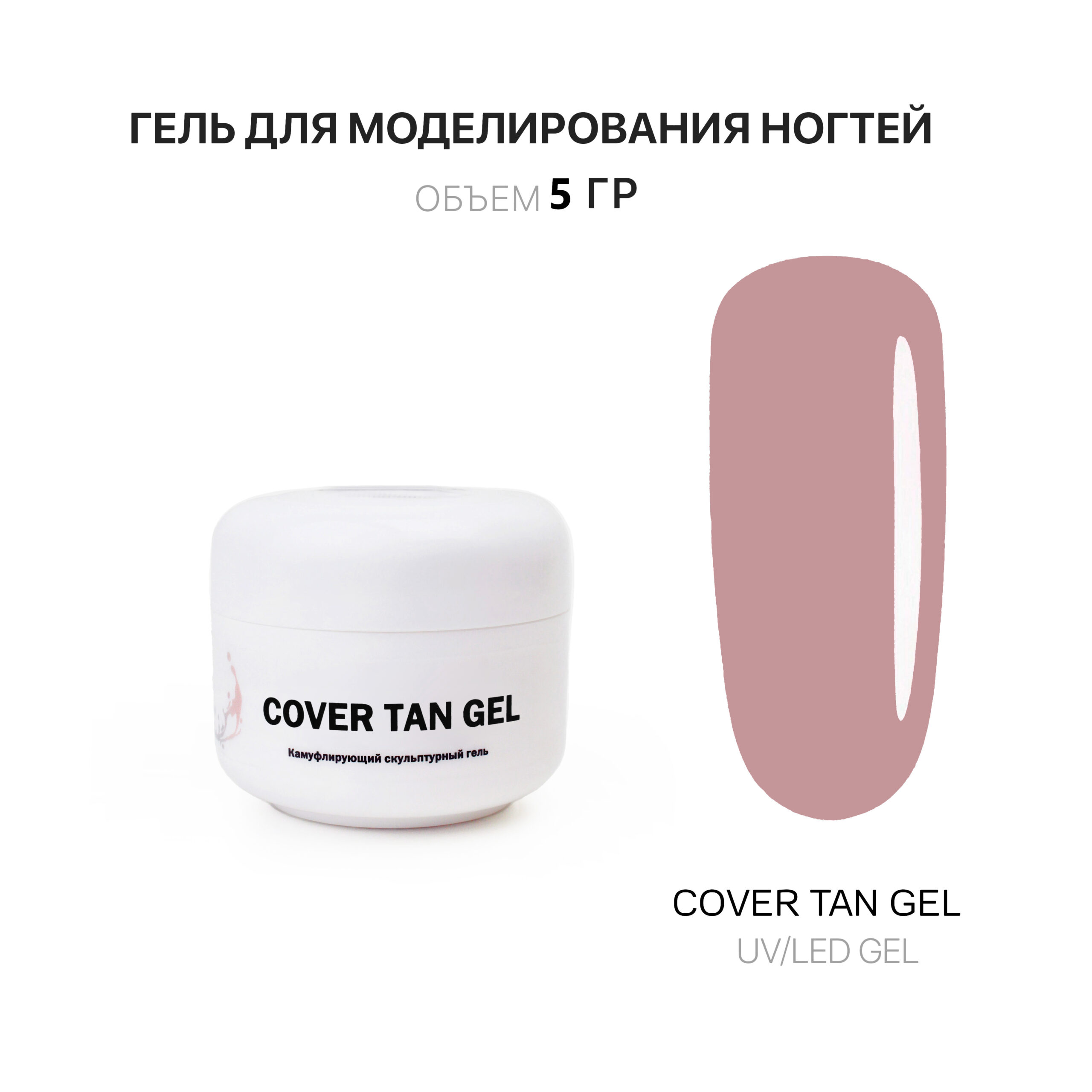 cover Tan jel jelʹ dlya nogtey tan 5 ml