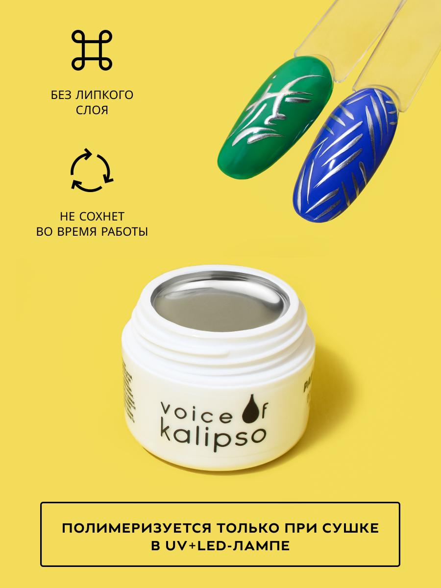 jelʹ KRASKA jel PAINT VOICE OF KADudakO, KHROM, 5 ml - 3