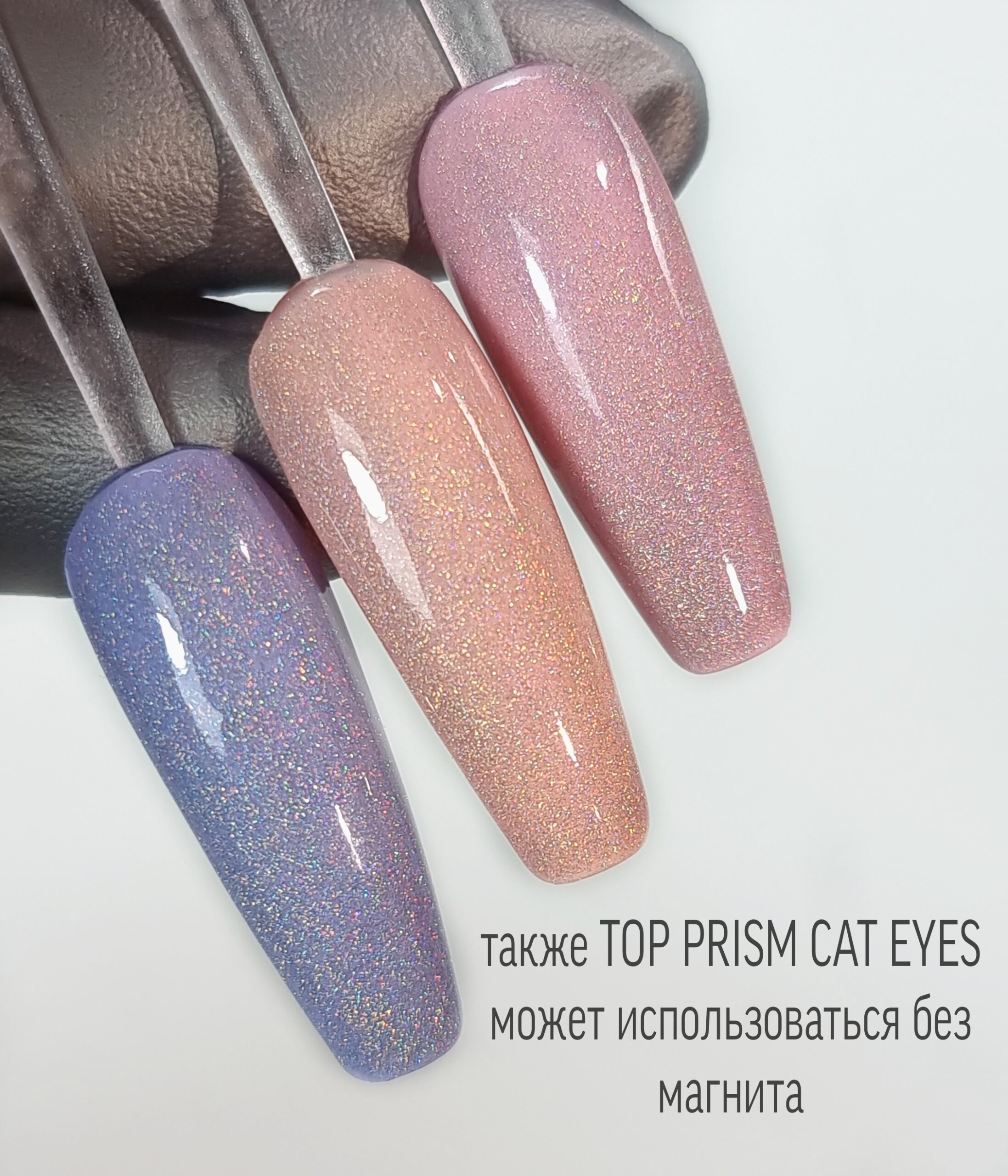 üst BEZ LIPKOgO SLOYA üst PRISM CAT EYE’S 10 ml - 2