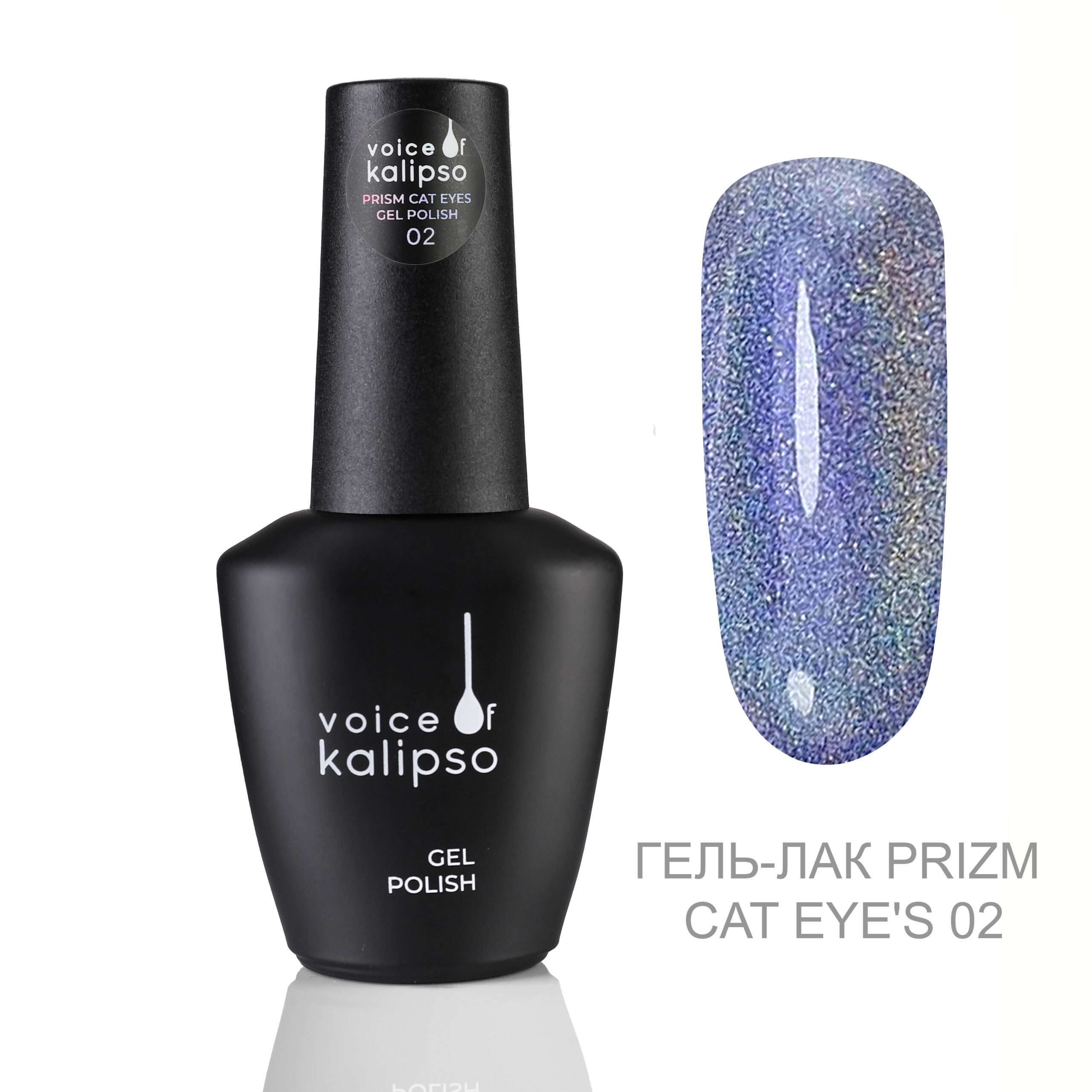 jelʹ-LAK VOICE OF KADudakO PRISM CAT EYE’S 02, 10 ml