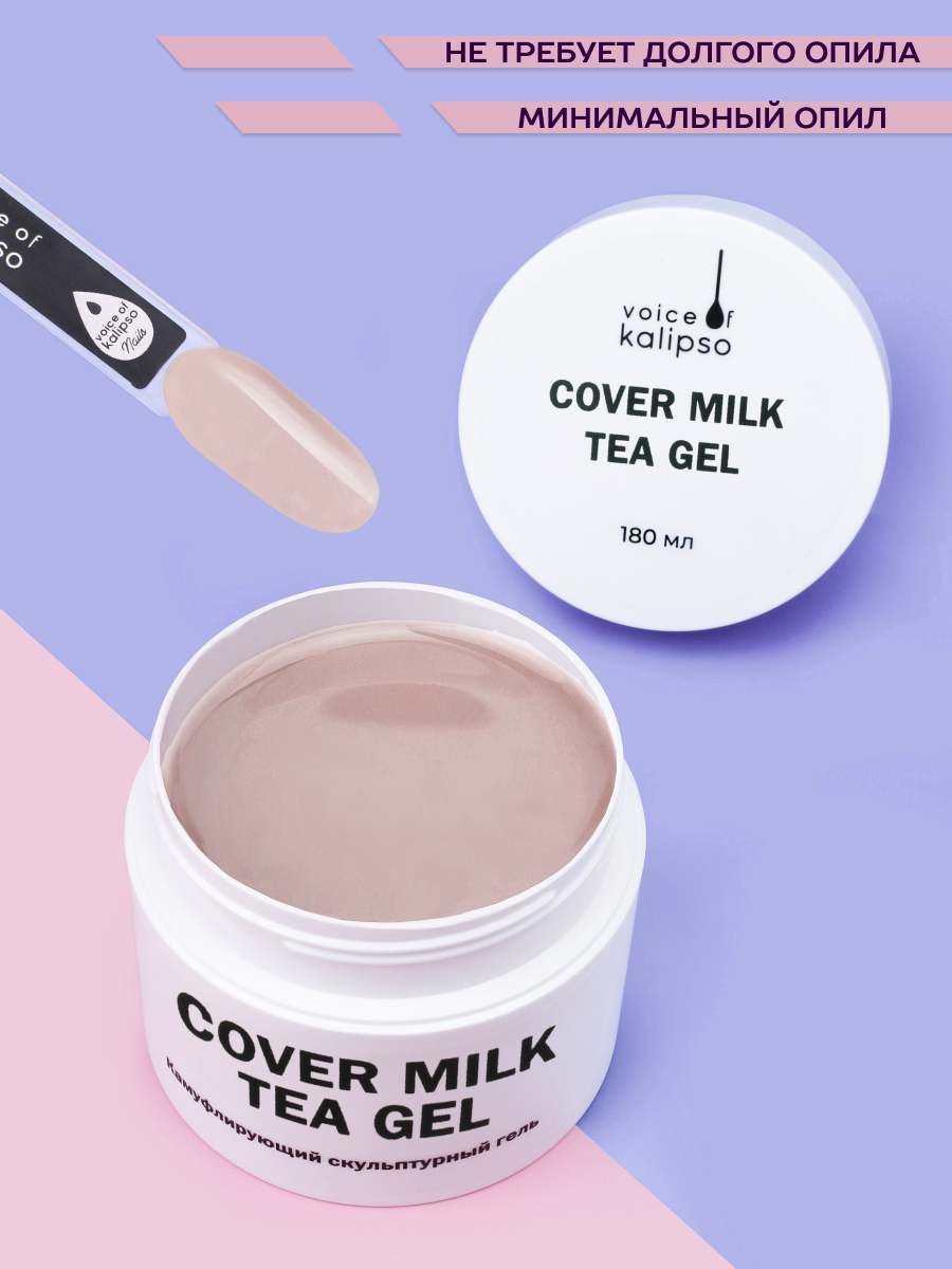 Cover Milk Tea Gel Gelʹ dlya narashchivaniya molochno-chaynyy 180 ml - 3