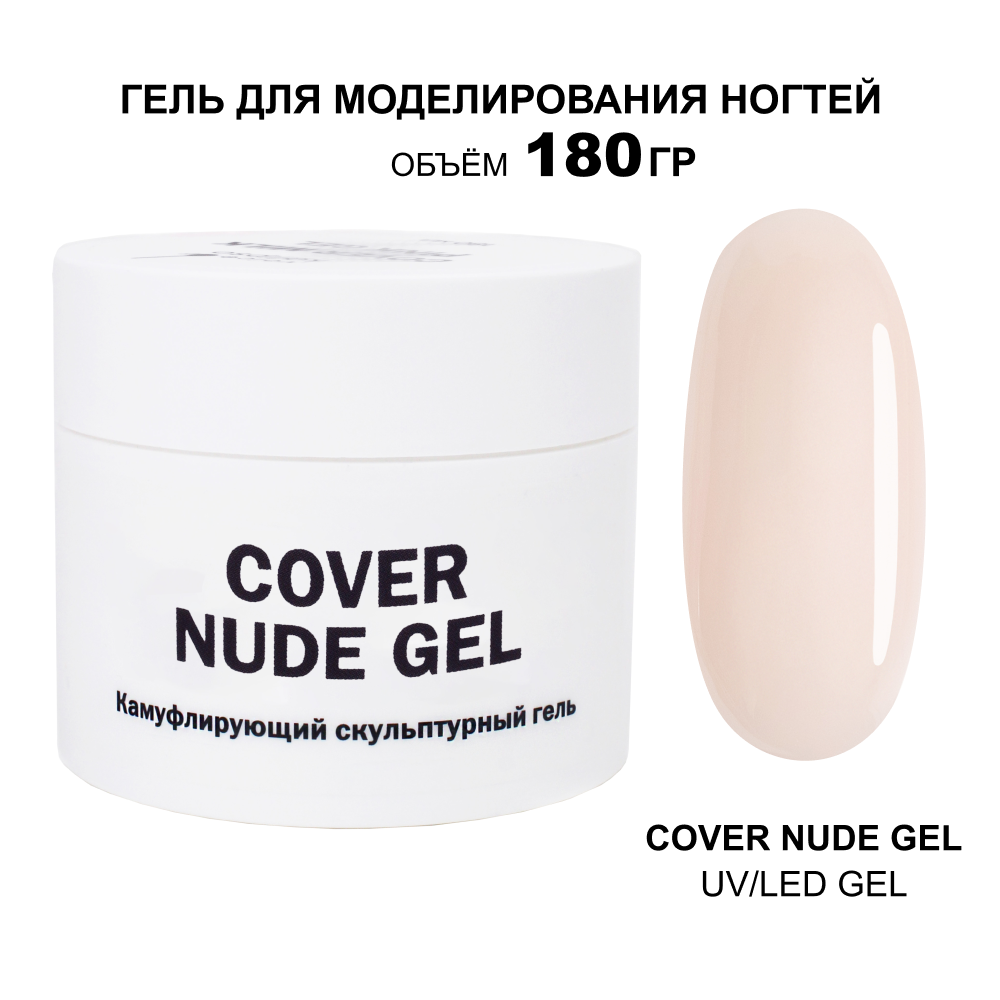 cover Nude jel jelʹ dlya narashchivaniya nyudovyy 180 ml