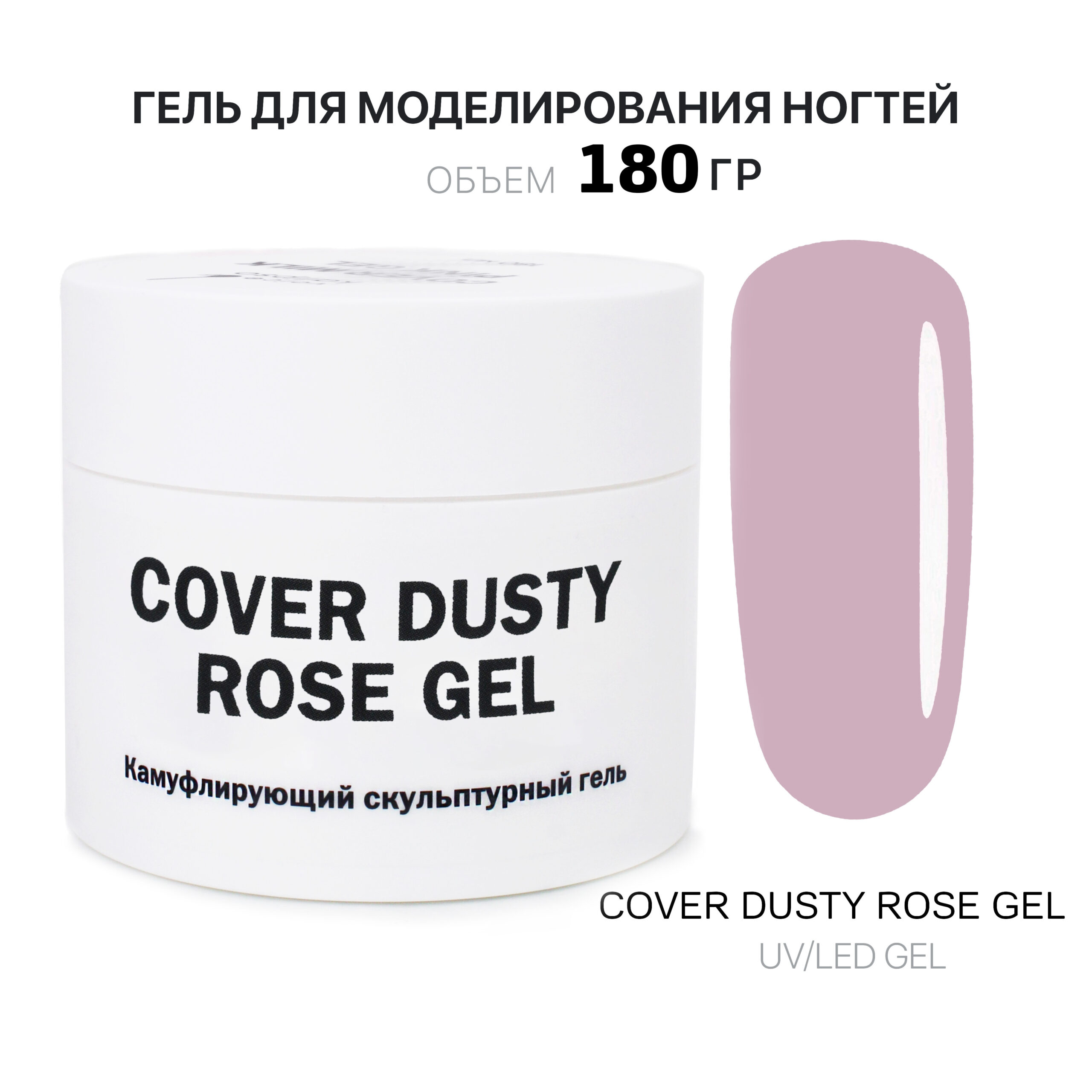 Cover Dusty Rose Gel Gelʹ dlya narashchivaniya bledno-rozovyy 180 ml