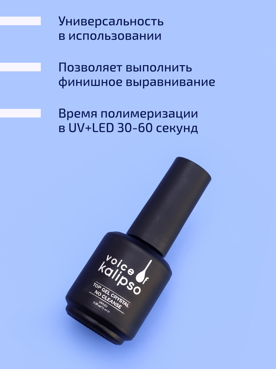 TOP BEZ LIPKOGO SLOYA TOP GEL CRYSTAL NO CLEANSE, 15 ML - 3