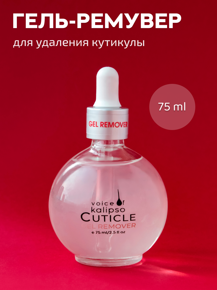 GELʹ DLYA UDALENIYA KUTIKULY CUTICLE REMOVER, 75 ML - 2
