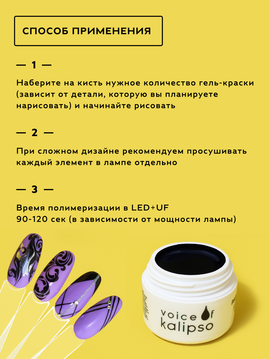 GELʹ KRASKA GEL PAINT VOICE OF KALIPSO, CHERNYY, 5 ML - 2