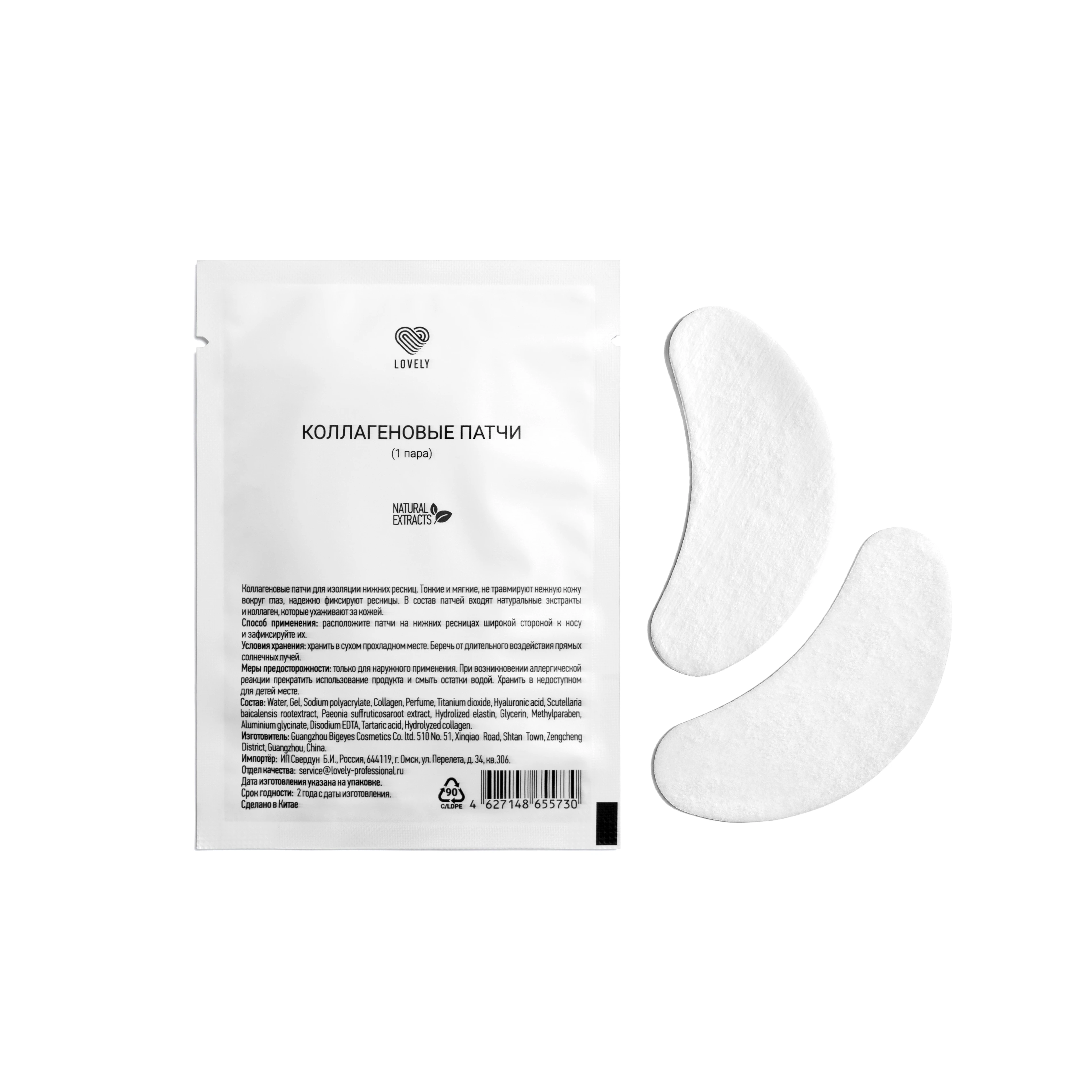 Collagen patches (1 pair)